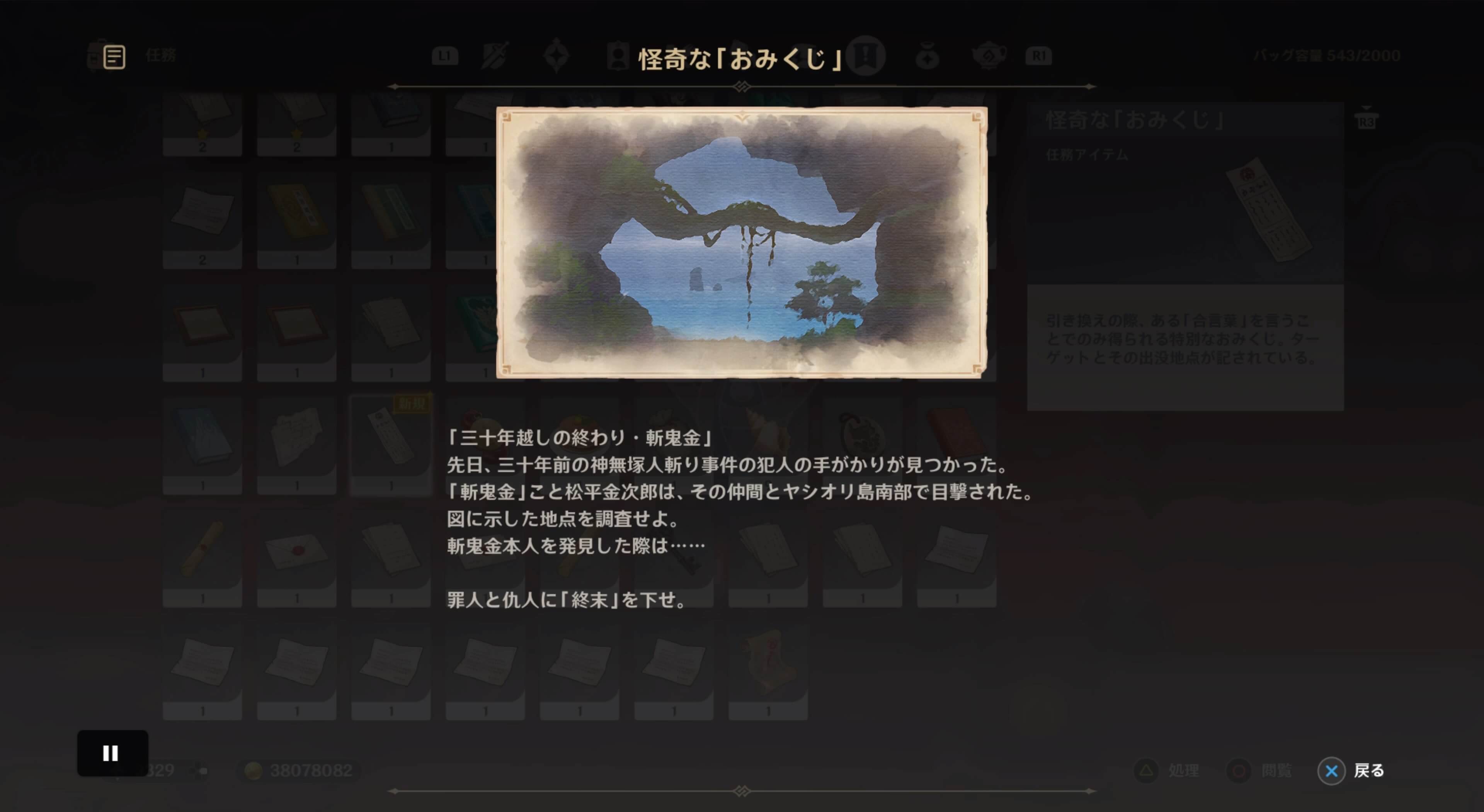 怪奇なおみくじを閲覧