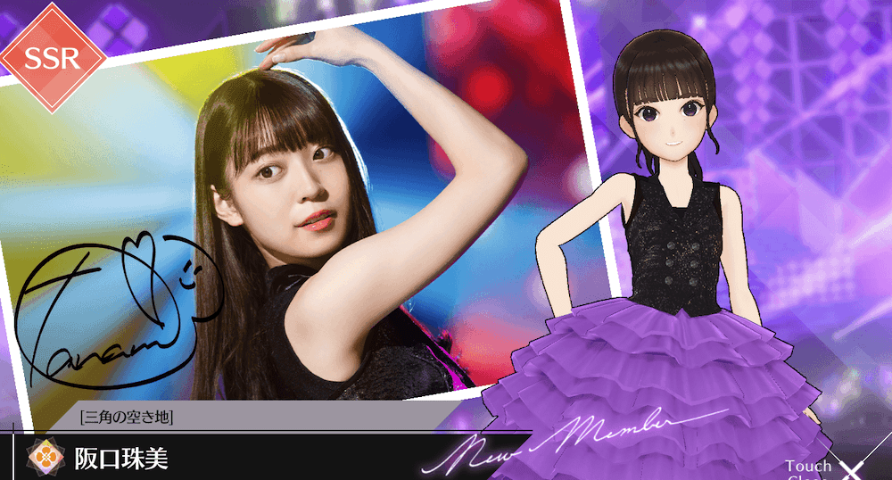 【三角の空き地】阪口 珠美の画像