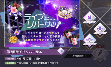 第3回ライブリハーサル