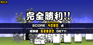 未来編第1章NASAクリア