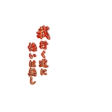 狂襲髑髏右ヤン詩【黒】Ⅲ