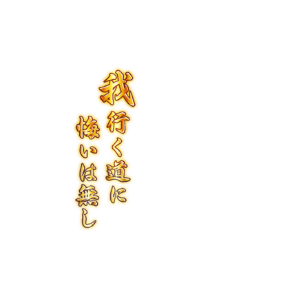 狂襲髑髏右ヤン詩【武神限定ver.】Ⅲ