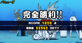 未来編第1章バミューダクリア