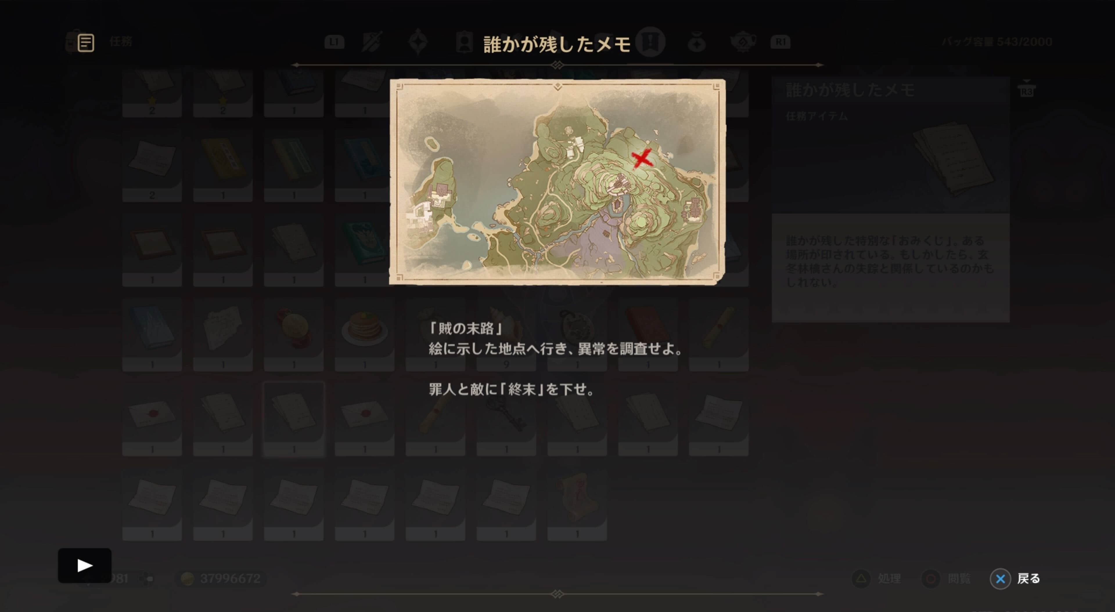 誰かが残したメモを確認する