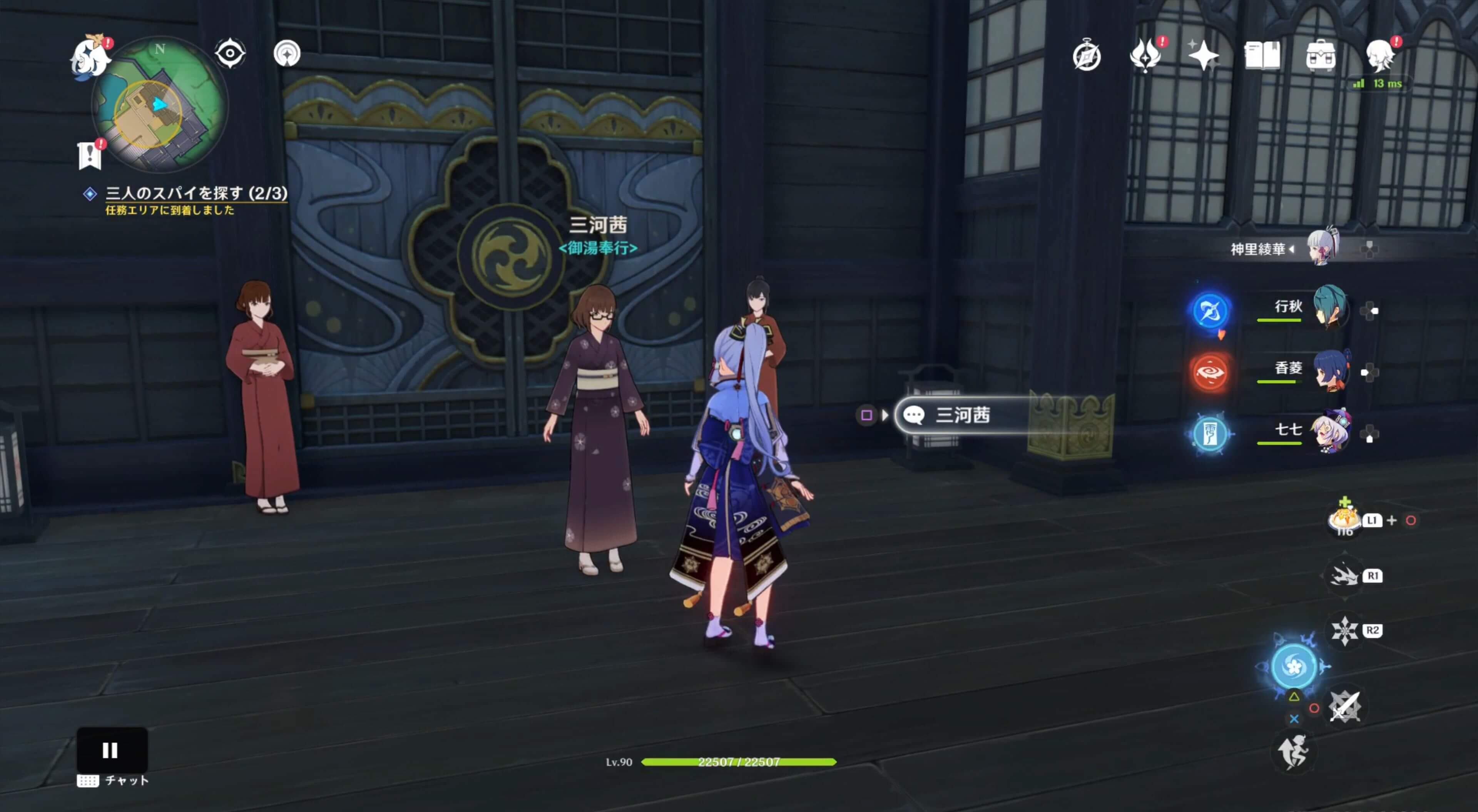 三河茜に話しかける