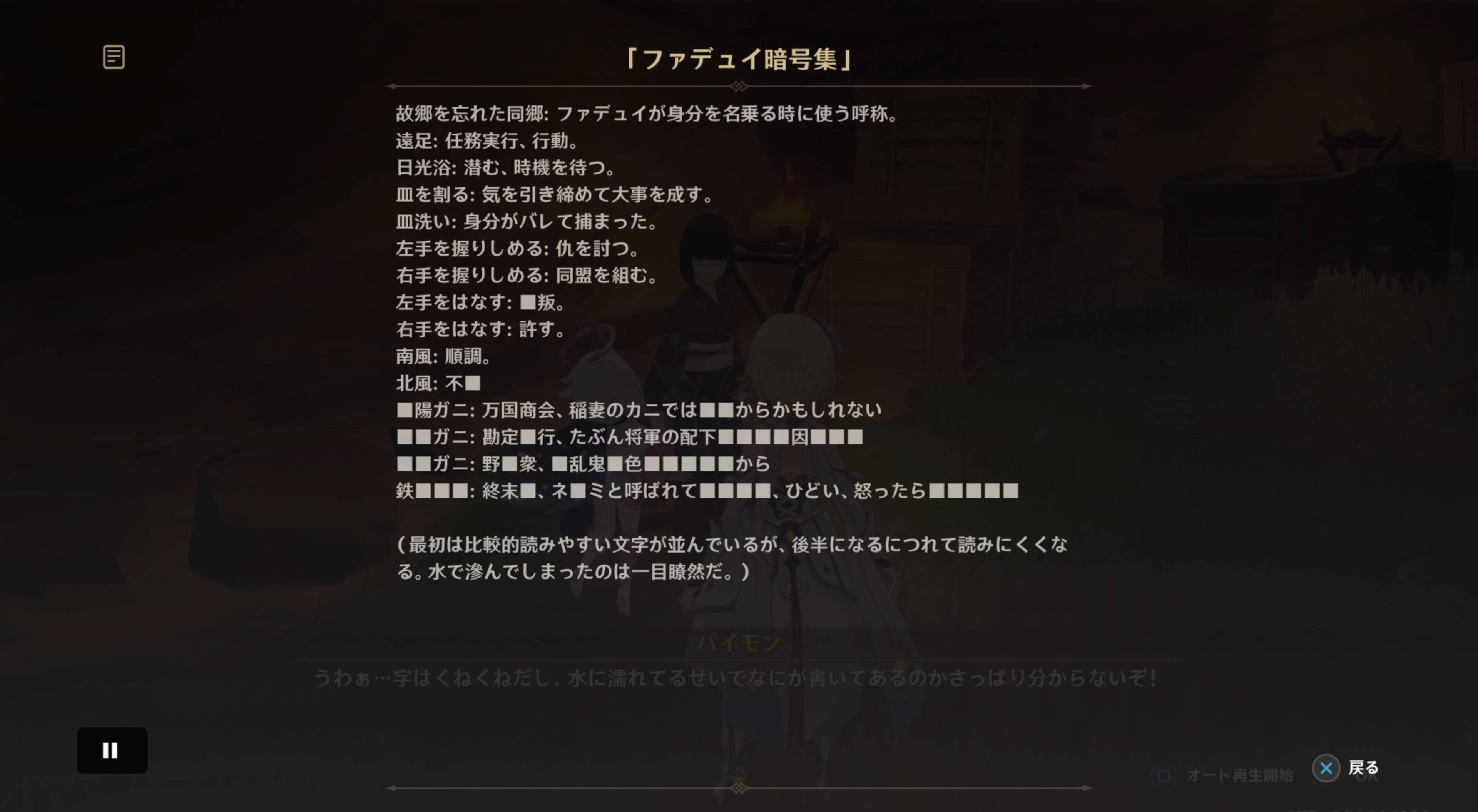 ファデュイの暗号集