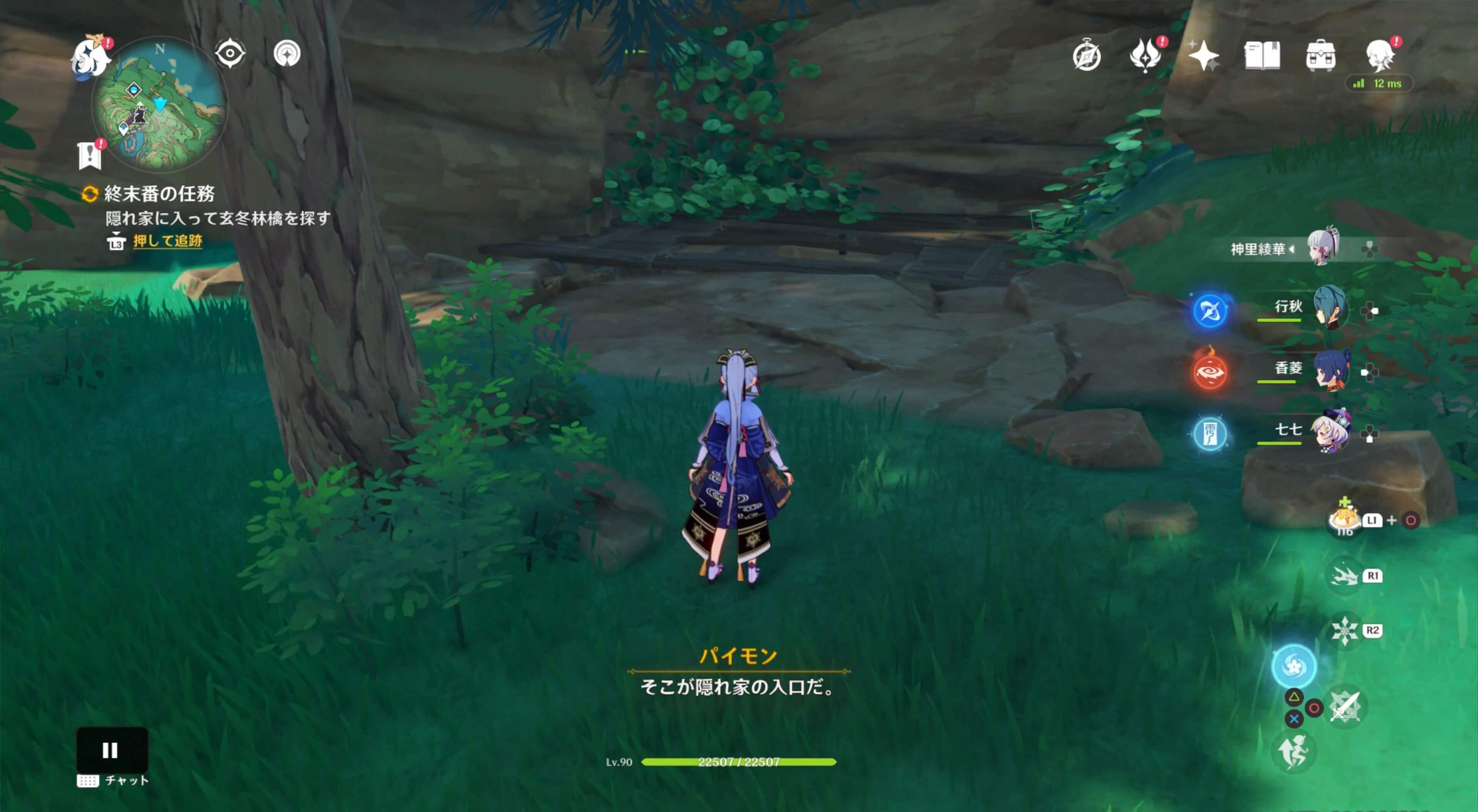 隠れ家に入って玄冬林檎を探す