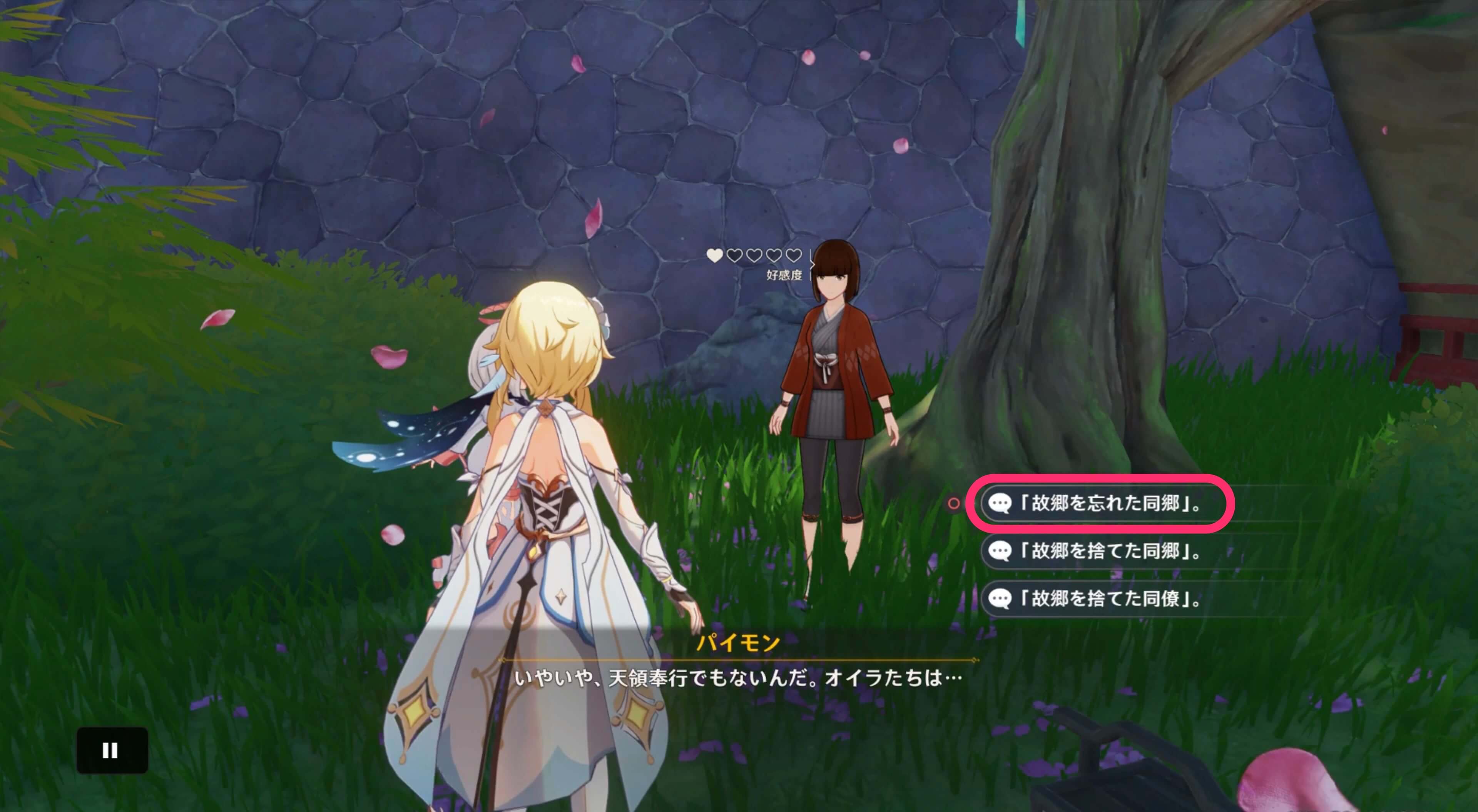 故郷を忘れた同郷