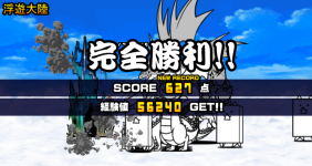 未来編第1章浮遊大陸クリア