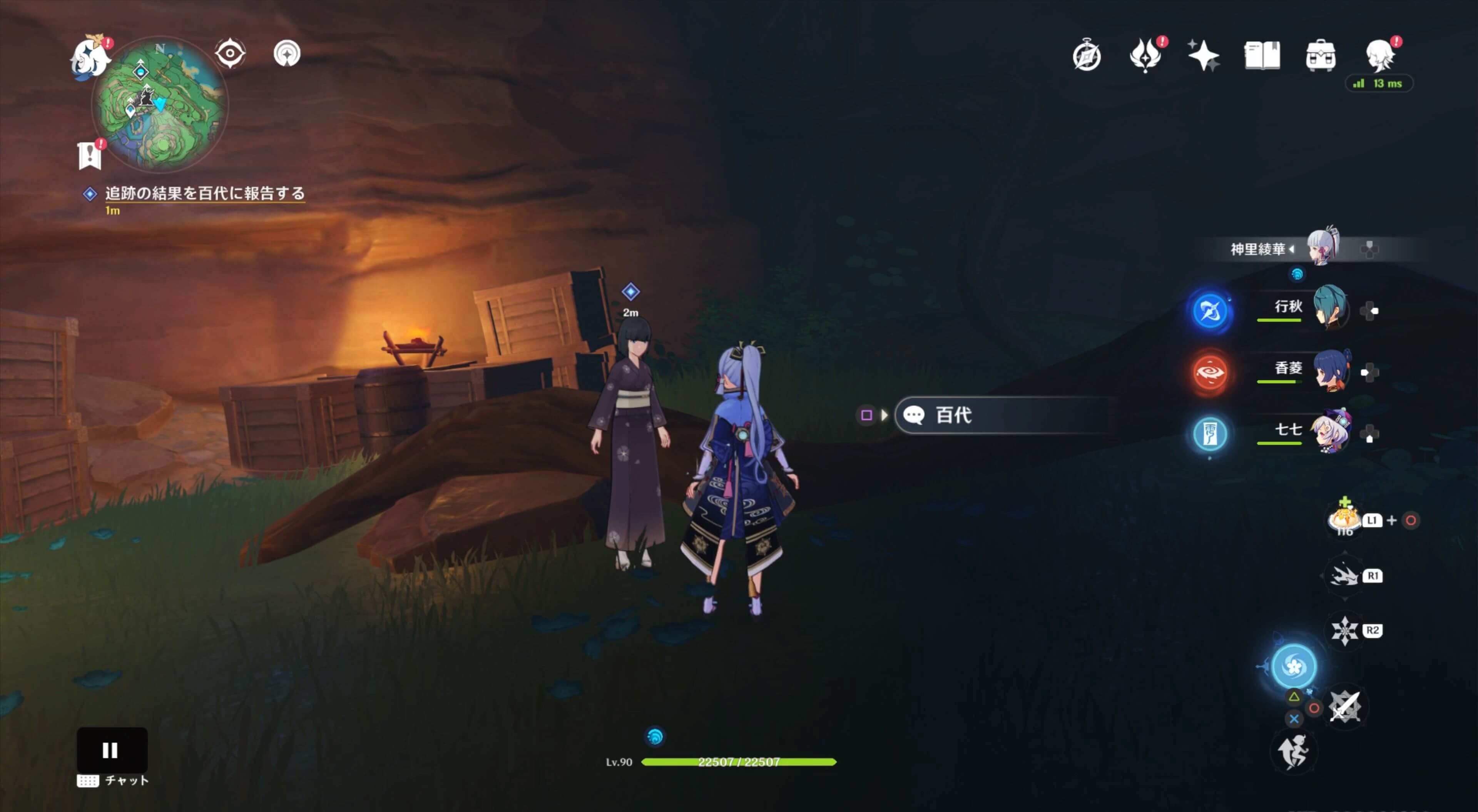 追跡の結果を百代に報告する