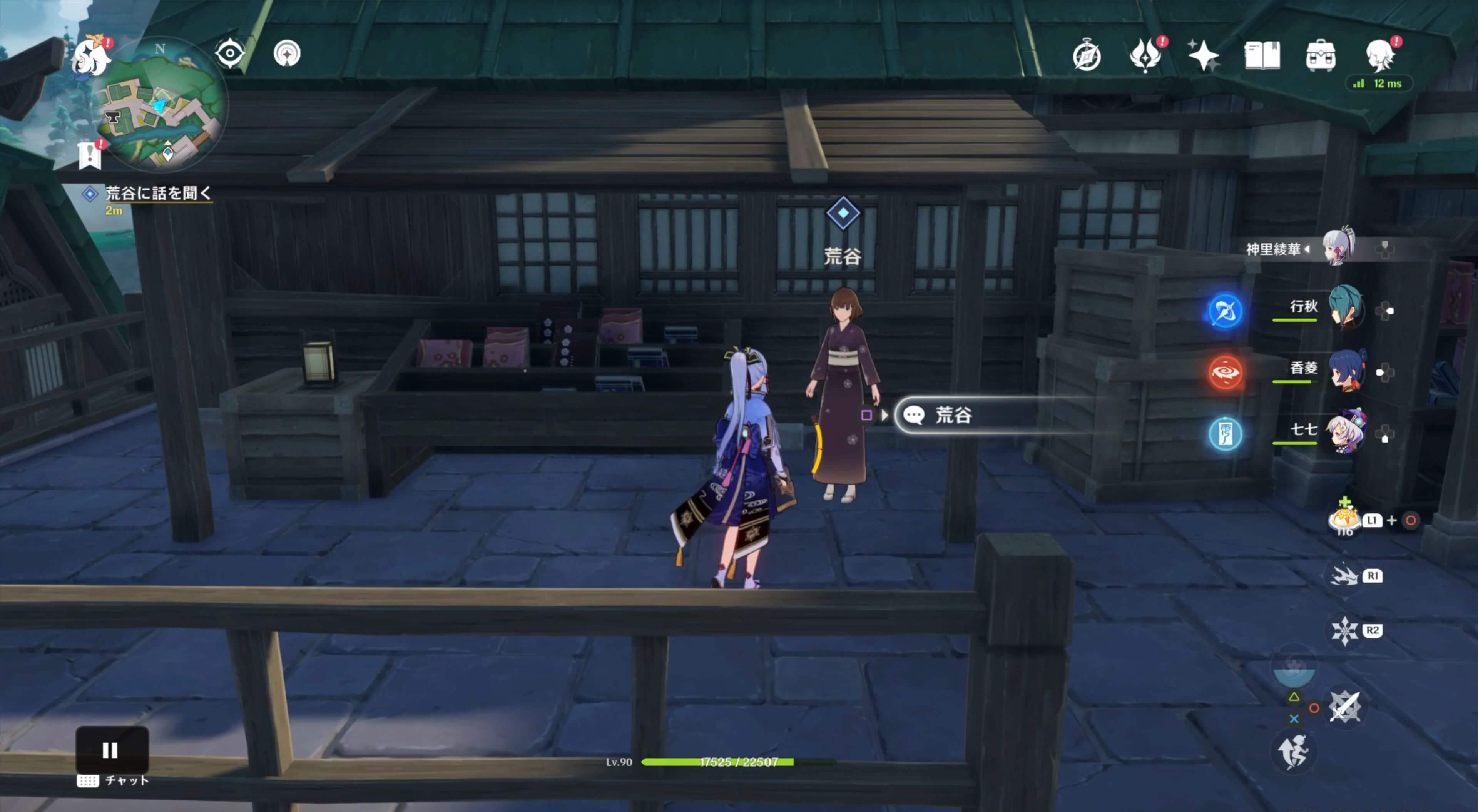 荒谷に話しかける