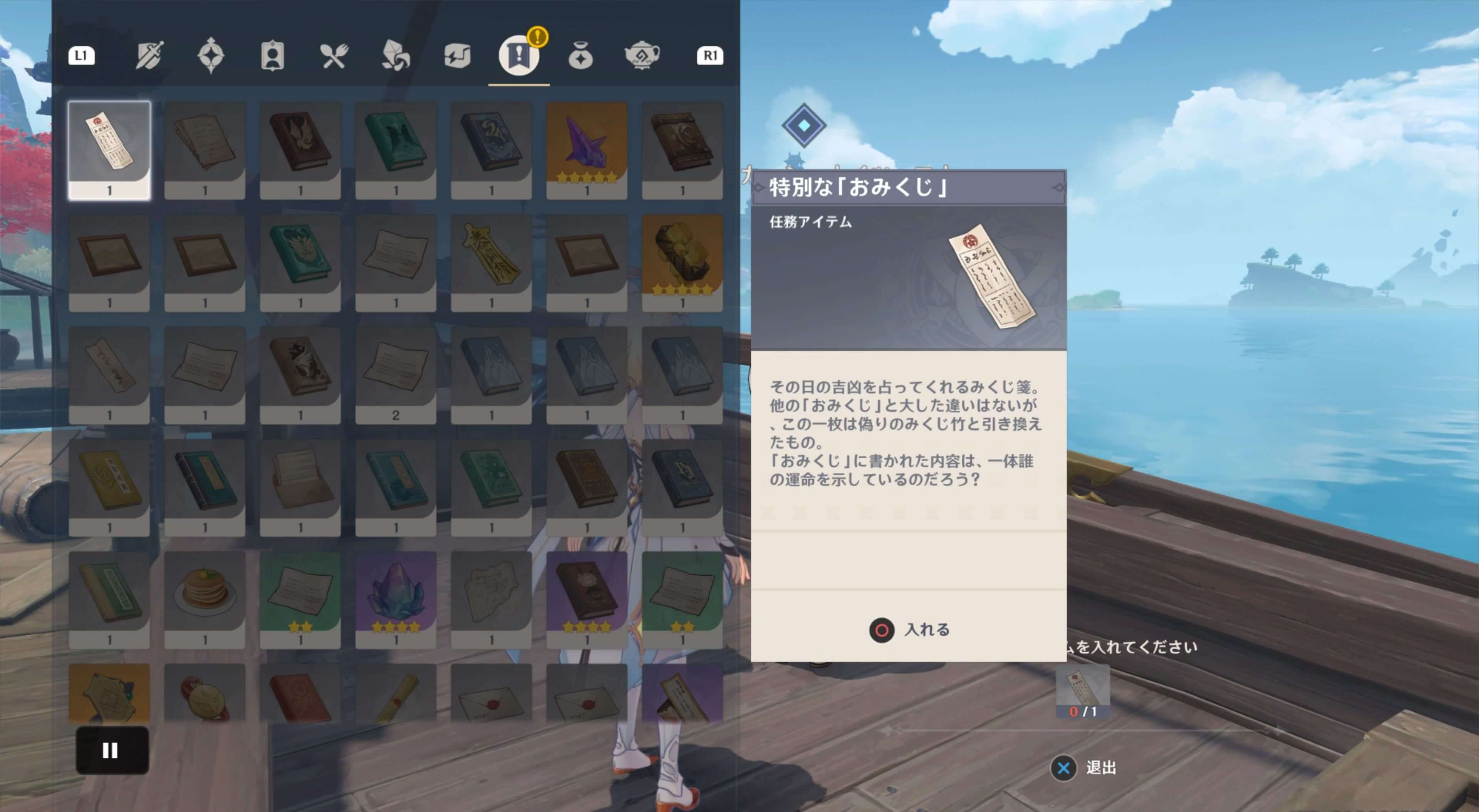 特別な「おみくじ」をリュドヒカに渡し任務クリア