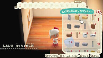 別荘の依頼中は家具一覧を開いて使う