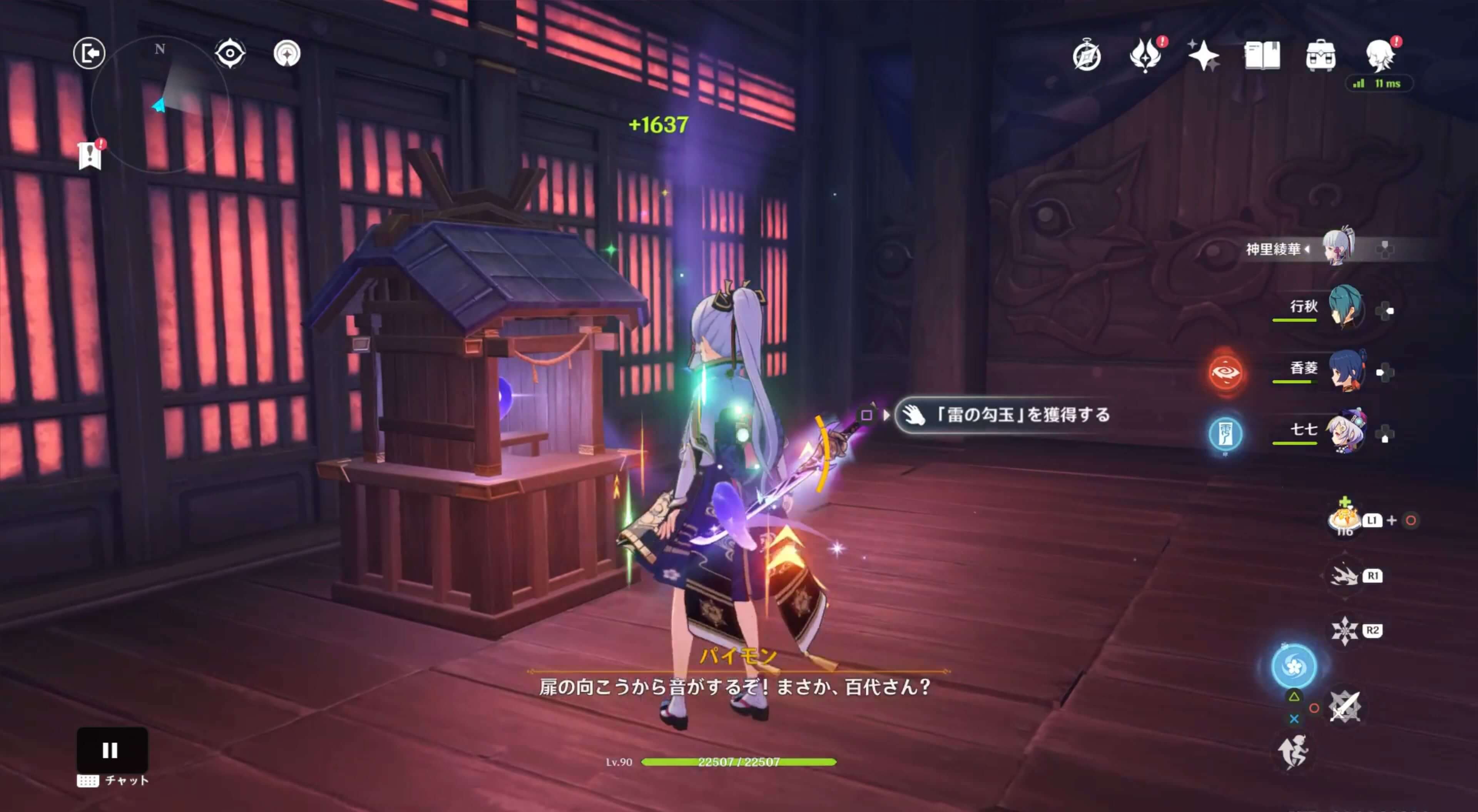 2個目の「雷の勾玉」を獲得する