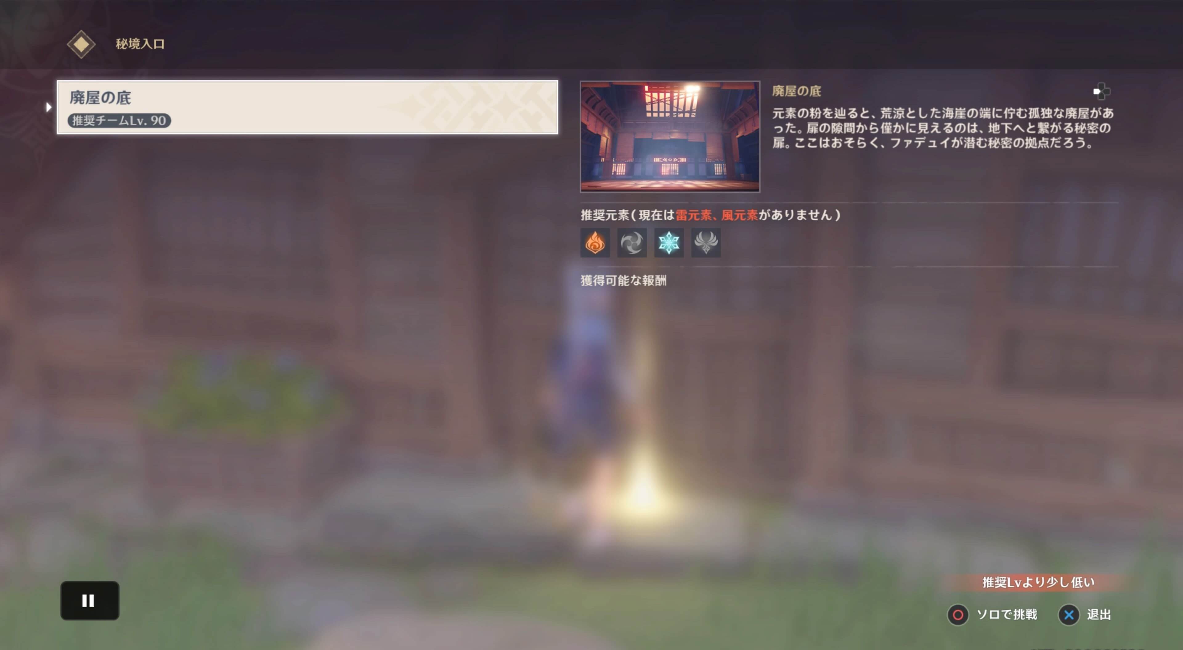 秘境「廃屋の底」に挑戦する