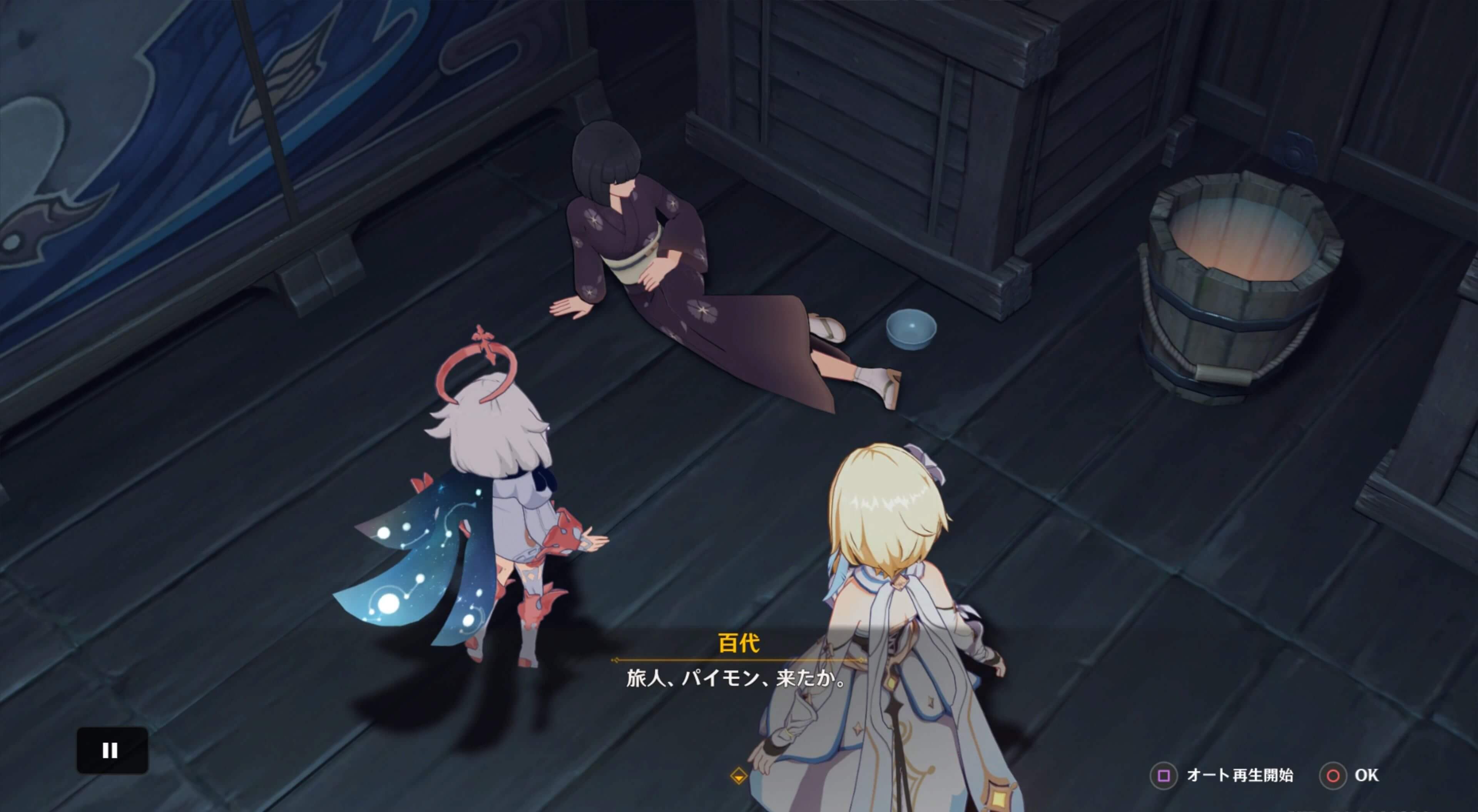 百代に話しかけ秘境クリア