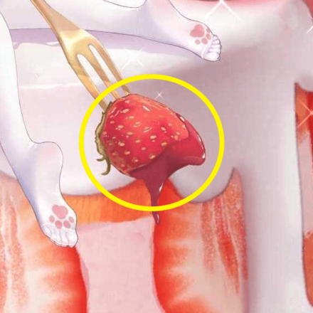 少女廻戦の超甘いイチゴのタップする場所