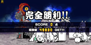 未来編第1章月クリア