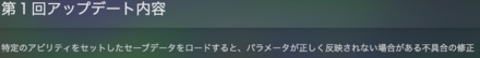 第1回アップデート