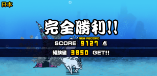 未来編第2章日本クリア