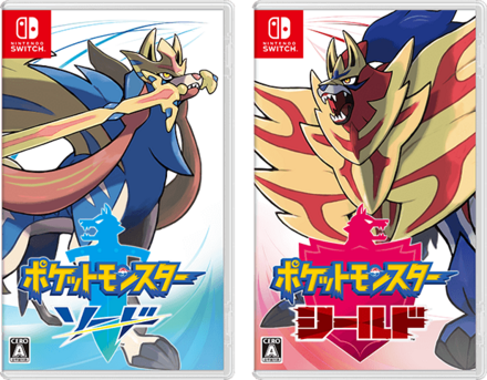 ポケットモンスター ソード・シールドの画像