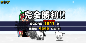 未来編第2章ロシアクリア