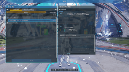 PSO2NGSのテンペスターの武器迷彩タスク