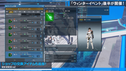 PSO2NGSのシャンディの交換ショップ