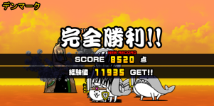 未来編第2章デンマーククリア