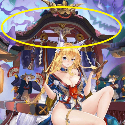 少女廻戦の妖狐の輦車のタップする場所