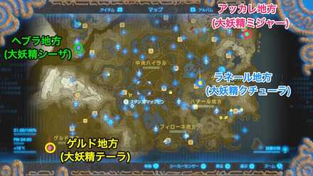 ４つの大妖精の泉の場所