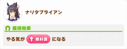 ナリタブライアンはやる気絶好調