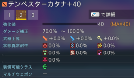 PSO2NGSのテンペスターのダメージ補正値