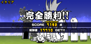 未来編第2章イタリアクリア