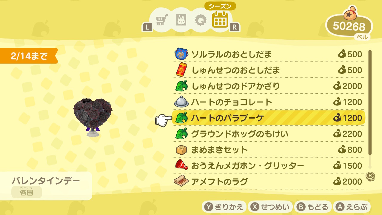 期間限定アイテムが購入できる