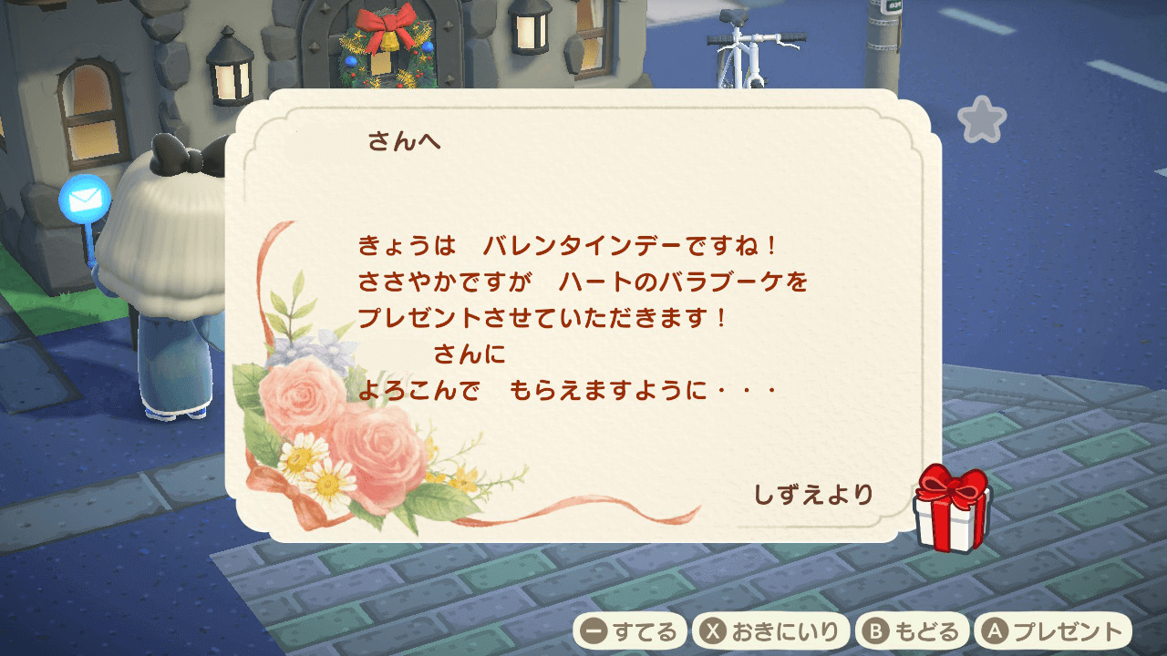 バレンタインデーにしずえから手紙が届く