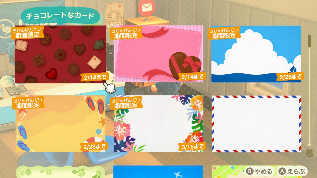 期間限定のメッセージカードが出せる