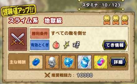 ドラクエタクトのスライム系地獄級クエスト