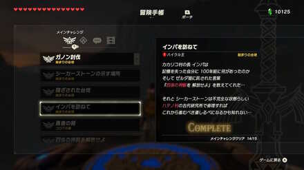 ブレワイの初心者が知っておくべきこと