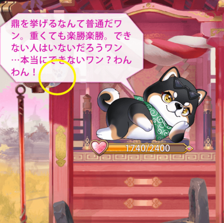 少女廻戦の落書きされたドゥドゥの写真のタップする場所