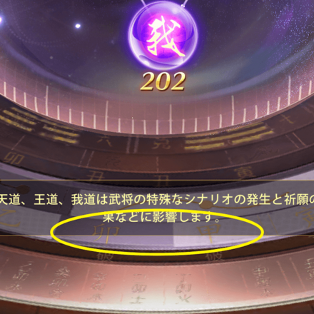 少女廻戦の天命のタップする場所