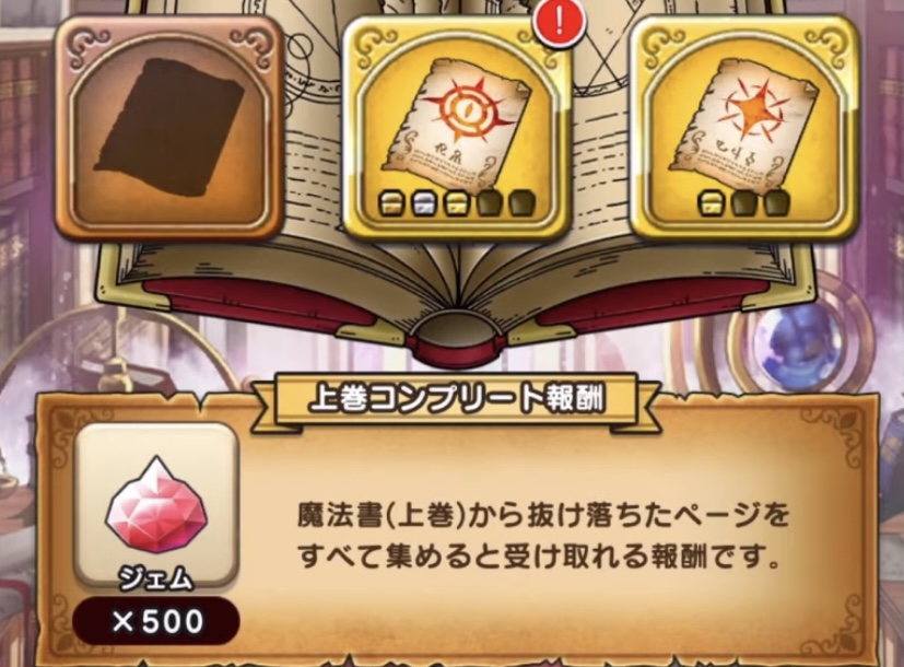 ドラクエウォークの魔法のページ