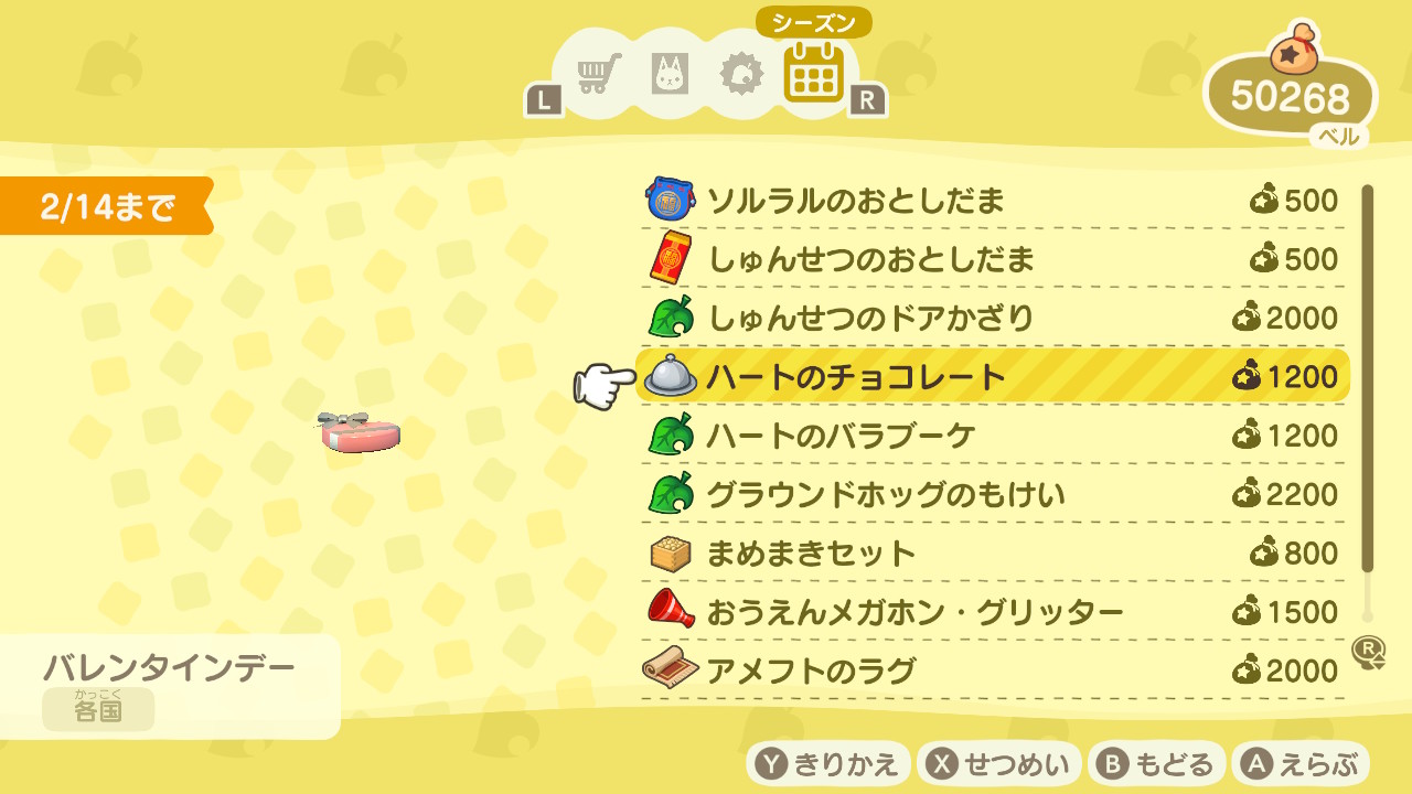 バレンタインのアイテムを購入する