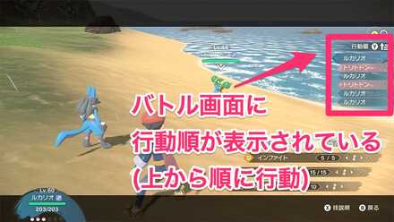 ポケモンの素早さや繰り出す技で行動順が変化
