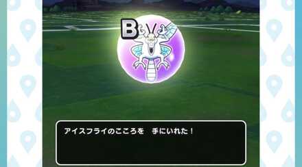 ドラクエウォークのアイスフライ