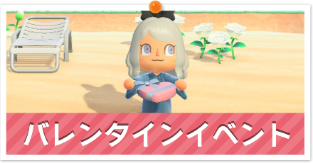 バレンタインイベント