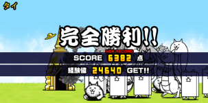 未来編第2章タイクリア