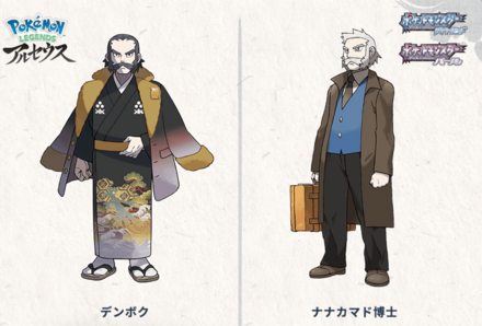 デンボクとナナカマド博士