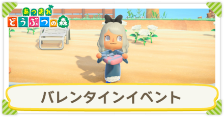 バレンタインイベント