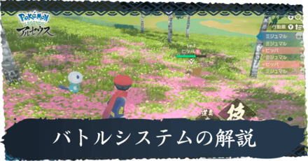 バトルシステムの解説